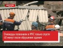 Очевидцы обрушения на Телевизорной позвонили в МЧС через 40 минут