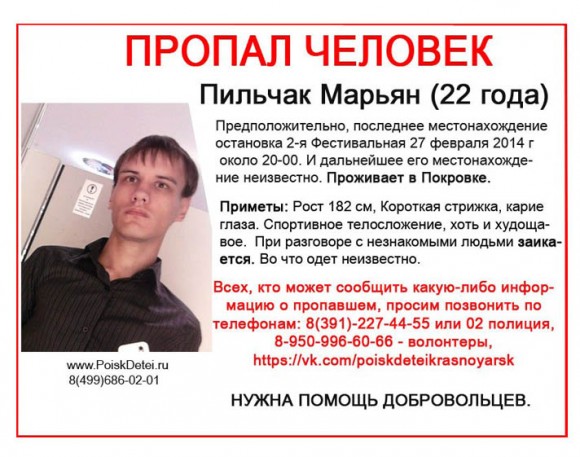 Студент разыскивает нужную. Доска пропавших людей. Марьян Норильск. Студент из Норильска. Пропал человек Горно Алтайск.