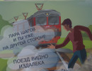  Школьникам напомнили, как вести себя вблизи железной дороги