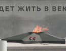  81-ую годовщину Победы красноярцы встретили митингом у Вечного огня 