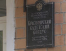  Массовое отравление произошло в Красноярском кадетском корпусе
