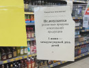  Впервые в истории в Красноярске запретили продажу алкоголь 1 июня 