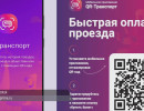  Новое приложение для оплаты проезда запускают в Красноярске