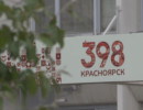  Как в Красноярске отметят День города? 
