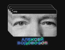  Алексей Водовозов: взгляд токсиколога на кофе