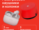  «Прима» дарит умные колонки и наушники! 