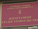  Департаменту градостроительства назначили нового руководителя