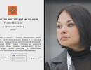  Дочь Шойгу возглавила фонд «Долина Менделеева»