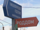  Ситуацию с роддомами прокомментировал минздрав Красноярского края