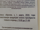  Как красноярцы восприняли смену расписания продажи алкоголя?