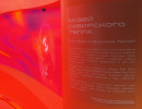  Что посмотреть в «Музее сибирского тепла» наццентра «Россия»?